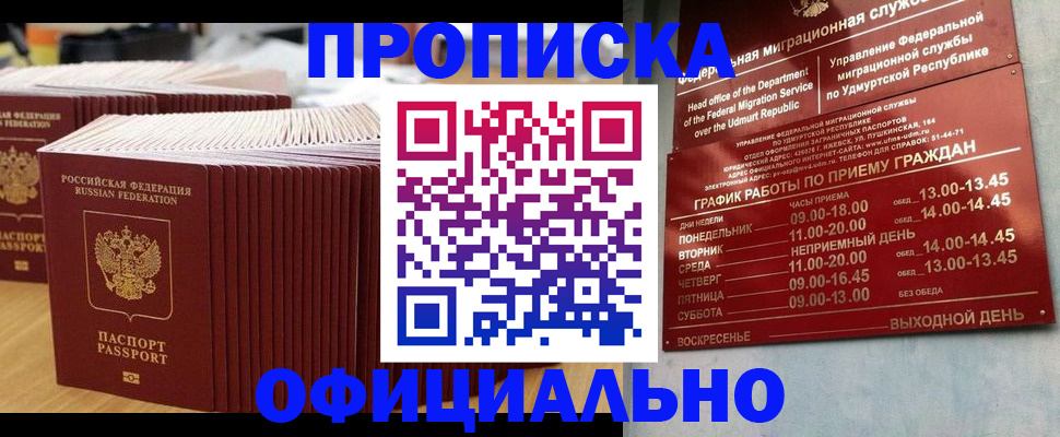 временная регистрация для всех в Киселёвске
