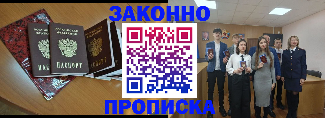 временная регистрация для школы в Киселёвске