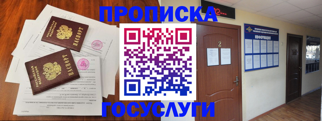 прописка законно в Киселёвске