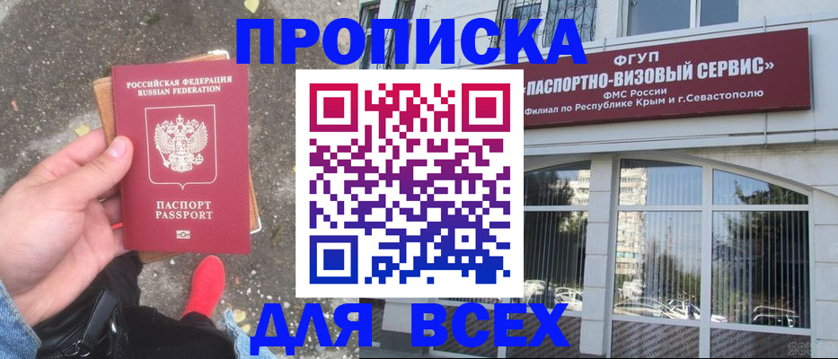 временная прописка в Киселёвске