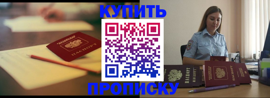прописка гарантия в Киселёвске