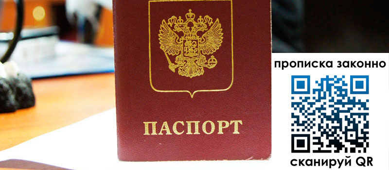 регистрация в Киселёвске прописка в Киселёвске